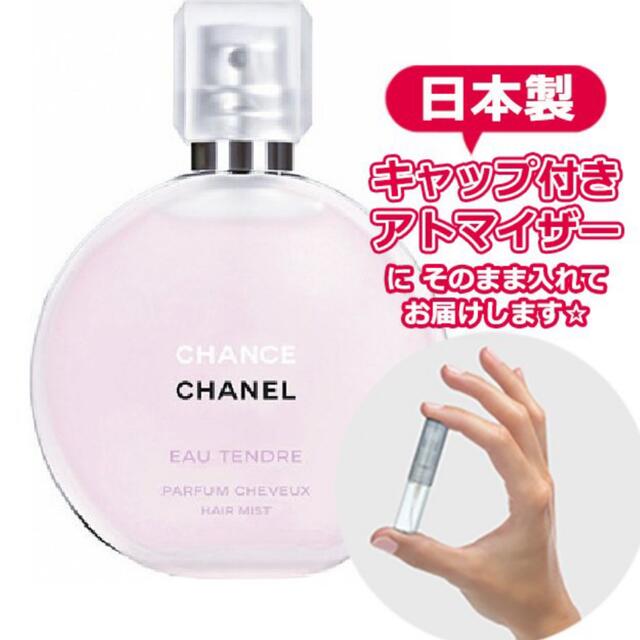 CHANEL   シャネル チャンス オータンドゥル ヘアミスト 3.0mL 香水 お