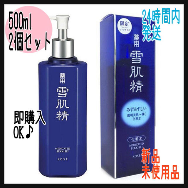 KOSE コーセー 薬用 雪肌精 化粧水 スーパービックボトル 2個セット