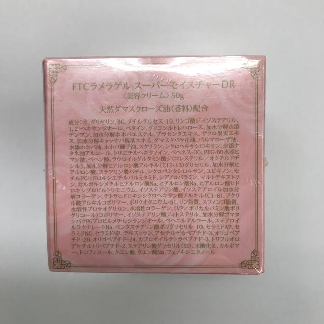 FTC ラメラゲル　スーパーモイスチャーDR 50g コスメ/美容のスキンケア/基礎化粧品(オールインワン化粧品)の商品写真