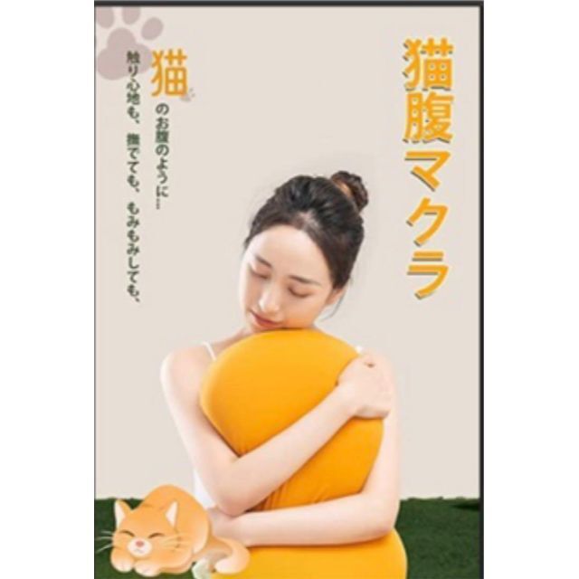 ❤️大特価❤️「猫腹マクラ」低反発枕 ふわふわマクラ 安眠枕 抱き枕 クッション インテリア/住まい/日用品の寝具(枕)の商品写真