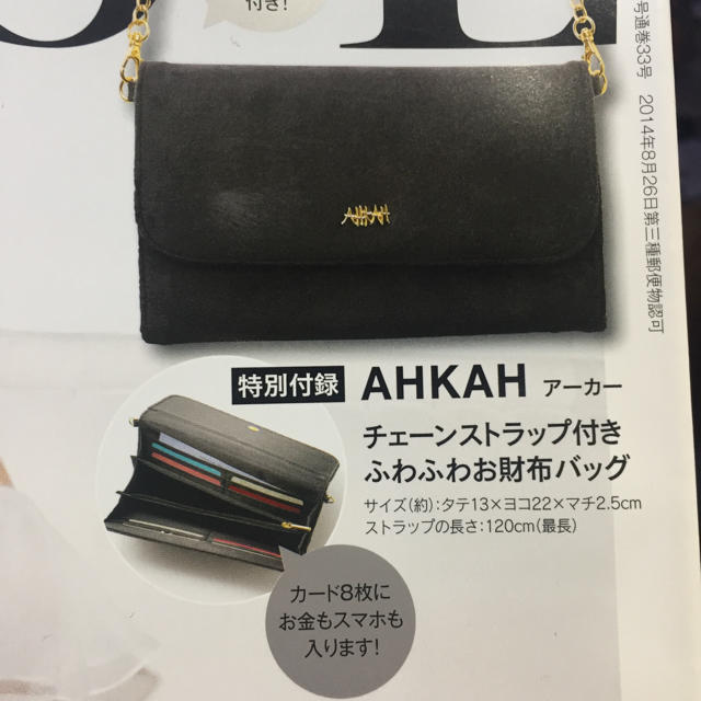 AHKAH(アーカー)の【未開封】AHKAHチェーン付きお財布バック レディースのバッグ(ショルダーバッグ)の商品写真
