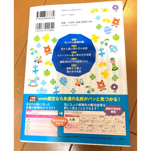 Benesse(ベネッセ)のたまひよ男の子のしあわせ名前事典　名付け本 エンタメ/ホビーの雑誌(結婚/出産/子育て)の商品写真