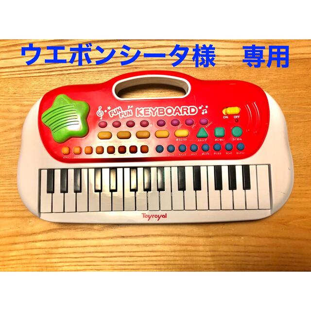 FanFanキーボード  キッズ/ベビー/マタニティのおもちゃ(楽器のおもちゃ)の商品写真