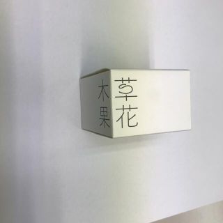 草花木果 多機能ジェルクリーム 90g(オールインワン化粧品)