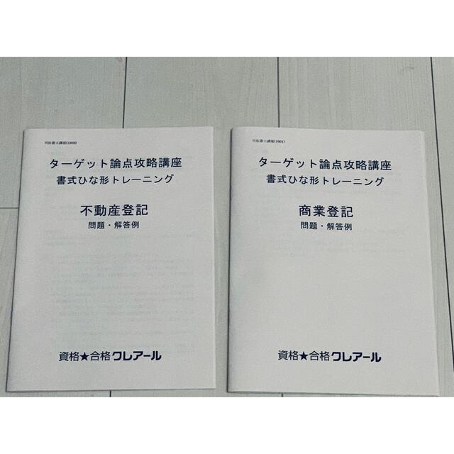 国内外の人気が集結 クレアール司法書士講座 資料一式