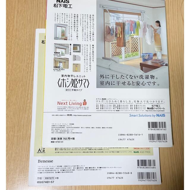 Benesse(ベネッセ)の「サンキュ！特別編集 近藤典子さんの収納で暮らしキレイ」★本2冊セット エンタメ/ホビーの本(住まい/暮らし/子育て)の商品写真