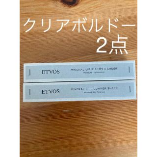 エトヴォス(ETVOS)の新品 ETVOS エトヴォス ミネラルリッププランパー シアー クリアボルドー(リップグロス)