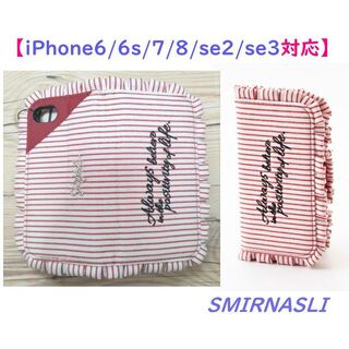 サミールナスリ(SMIR NASLI)のSMIRNASLI フリル手帳型iP7/8/SE2/SE3ケース(iPhoneケース)
