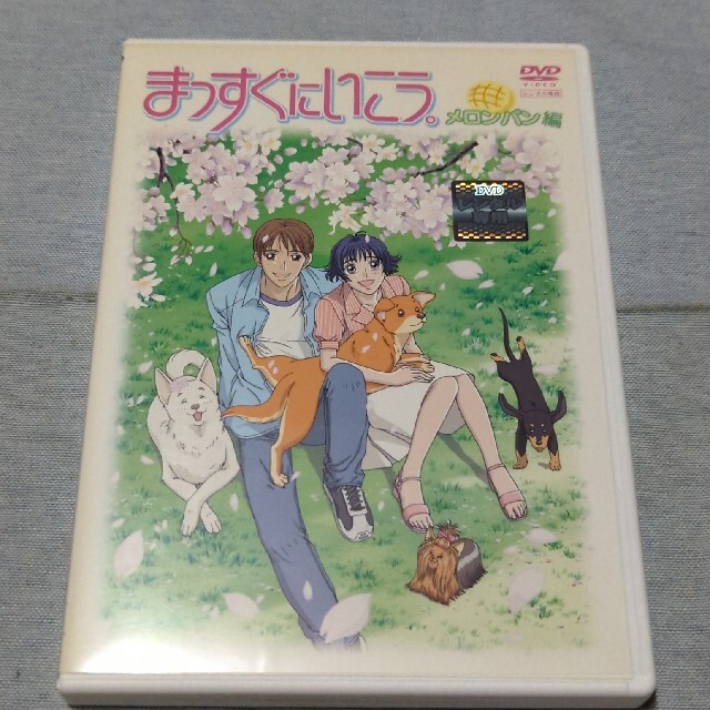 まっすぐにいこう Dvd レンタル専用 メロンパン編の通販 By Mituko326 S Shop ラクマ