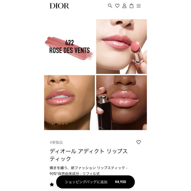 Dior(ディオール)のDior アディクトリップスティック　限定422 コスメ/美容のベースメイク/化粧品(口紅)の商品写真