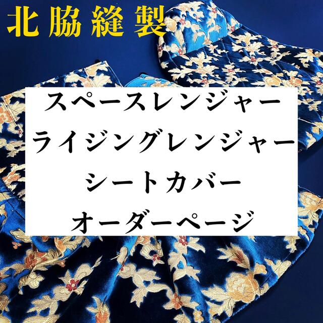 金華山 モケット シートカバー スペースレンジャー ライジングレンジャー velvety-hair.de