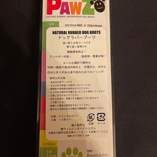 うたまる様専用【pawz】ドッグラバーブーツ TINY  12枚入 その他のペット用品(犬)の商品写真