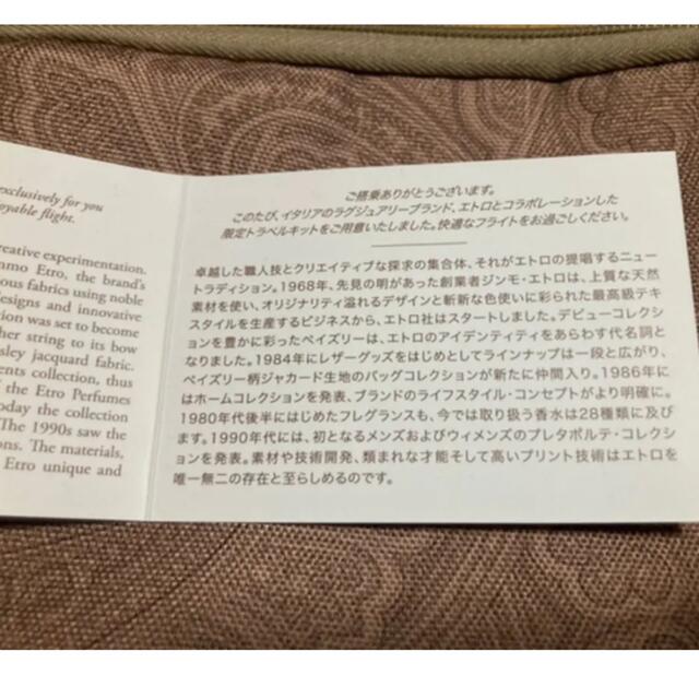 ETRO(エトロ)のエトロ　JAL アメニティポーチ インテリア/住まい/日用品の日用品/生活雑貨/旅行(旅行用品)の商品写真