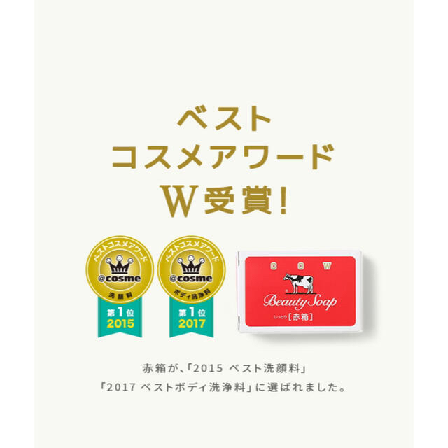 COW(カウブランド)の【新品・未使用】牛乳石鹸 カウブランド 赤箱1コ100g×9 9箱セット コスメ/美容のボディケア(ボディソープ/石鹸)の商品写真