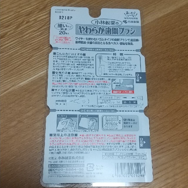 小林製薬(コバヤシセイヤク)の小林製薬の柔らか歯間ブラシ コスメ/美容のオーラルケア(歯ブラシ/デンタルフロス)の商品写真