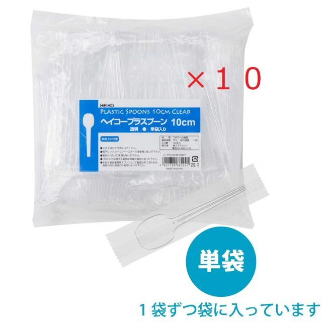 【１０セット】新品　ヘイコー スプーン プラスチック 10cm 個包装 100本