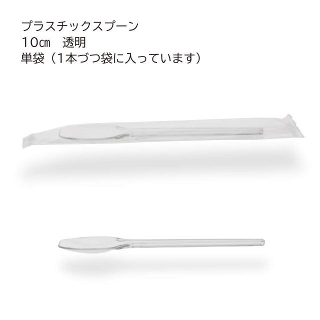 【１０セット】新品　ヘイコー スプーン プラスチック 10cm 個包装 100本 インテリア/住まい/日用品のキッチン/食器(カトラリー/箸)の商品写真