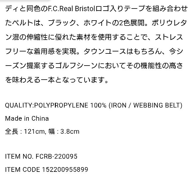 F.C.Real Bristol EMBLEM LOGO STRETCH ベルト F.C.Real Bristol EMBLEM LOGO STRETCH ベルト