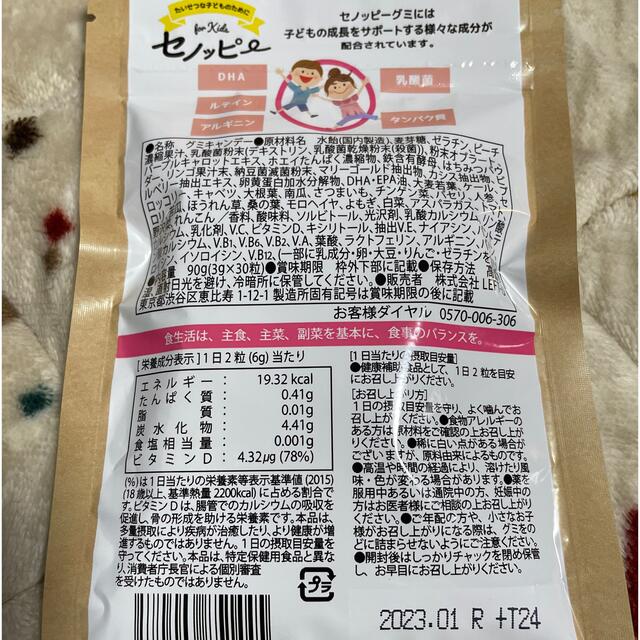 Ran様専用　★ セノッピー 2袋 30日分 もも味 食品/飲料/酒の健康食品(その他)の商品写真