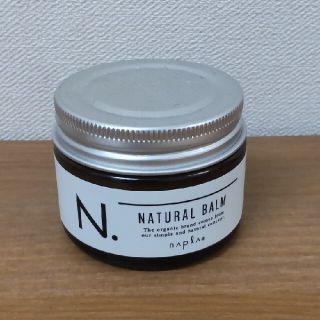 ナプラ(NAPUR)の☆紫様専用☆ナプラ N. ナチュラルバーム 45g(ヘアワックス/ヘアクリーム)