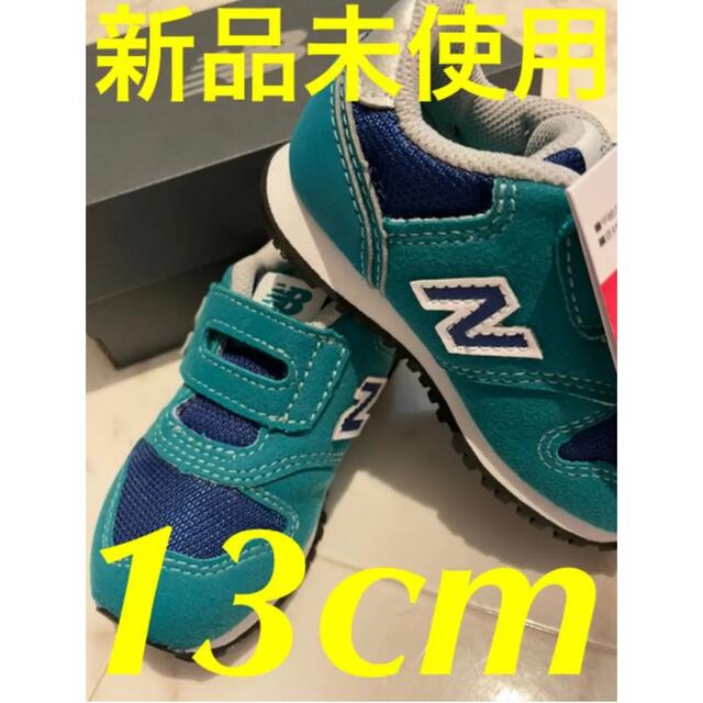 New Balance(ニューバランス)の新品未使用　ニューバランス　13cm キッズ/ベビー/マタニティのベビー靴/シューズ(~14cm)(スニーカー)の商品写真