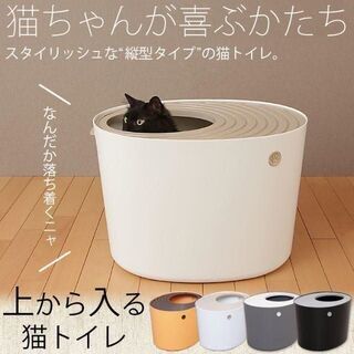 新品★猫 トイレ 本体 フード付★色選択/wan(猫)