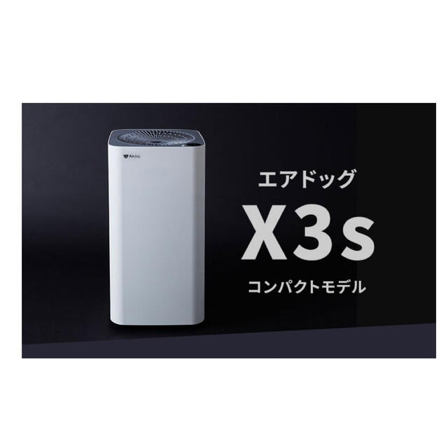 Airdog エアドッグ X3s - 生活家電 Airdog エアドッグ X3s - 生活家電