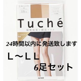 グンゼ(GUNZE)の【新品未使用】Tuche L-LL ストッキング ヌードベージュ【６足セット】(タイツ/ストッキング)