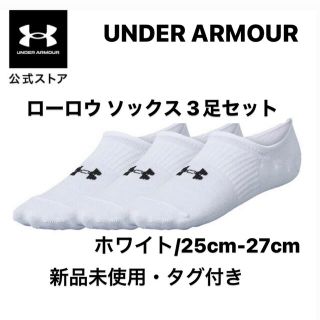 アンダーアーマー(UNDER ARMOUR)のアンダーアーマー UNDER ARMOUR UAローロウ ソックス 3足セット(ソックス)