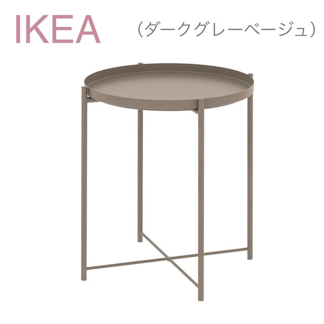 新品】IKEA イケア トレイテーブル サイドテーブル（グラドム）送料込