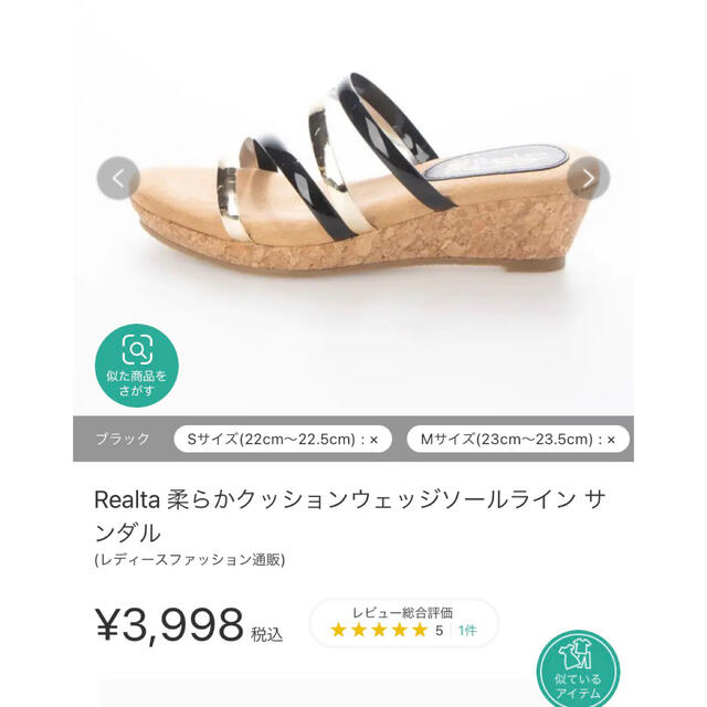 ☆マフモフ☆Realta 柔らかクッションウェッジソールライン サンダル レディースの靴/シューズ(サンダル)の商品写真