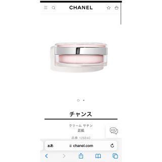 シャネル(CHANEL)のシャネル　ボディクリーム(ボディクリーム)