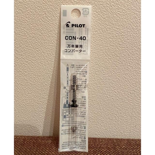 PILOT(パイロット)の《 新品・未使用》PILOT カクノ 万年筆(F) コンバーターセット インテリア/住まい/日用品の文房具(その他)の商品写真