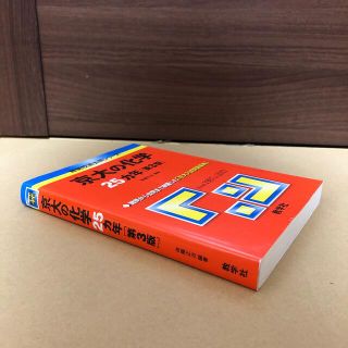 キョウガクシャ(教学社)の(673)　赤本　京大の化学　25ヵ年　第３版　教学社(語学/参考書)