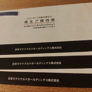 マクドナルド　株主優待券　3冊(フード/ドリンク券)