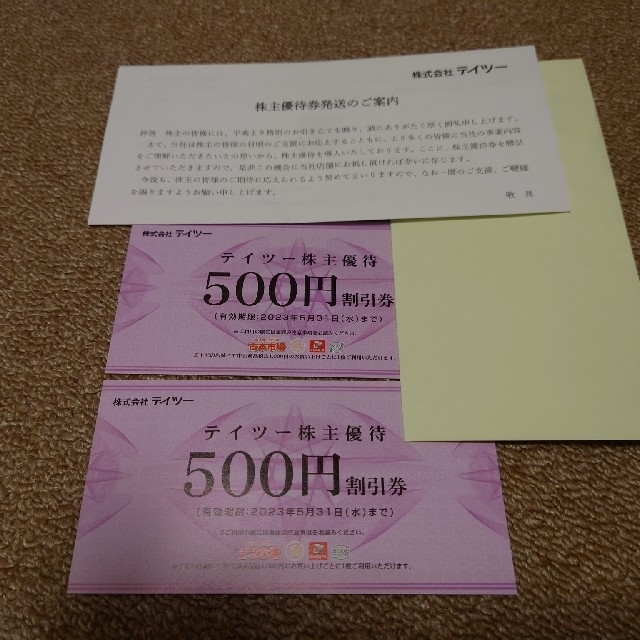 テイツー 500円割引券 株主優待券 ふる1 ブックスクウェア 3Bee チケットの優待券/割引券(ショッピング)の商品写真