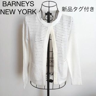 バーニーズニューヨーク(BARNEYS NEW YORK)のBARNEYS NEW YORK　カーディガン(カーディガン)