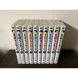 王様ランキング  十日草輔 1〜10巻(その他)