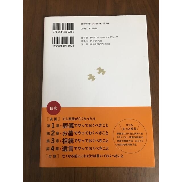 家族が亡くなる前にやっておくべきこと エンタメ/ホビーの本(住まい/暮らし/子育て)の商品写真