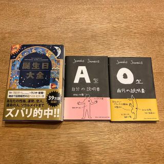 誕生日大全【おまけ】自分の説明書（A型・Ｏ型）(その他)
