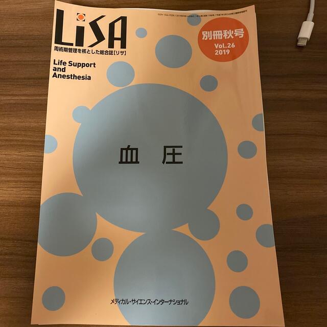 OUTLET 包装 即日発送 代引無料 周術期管理を核とした総合誌「リサ」未