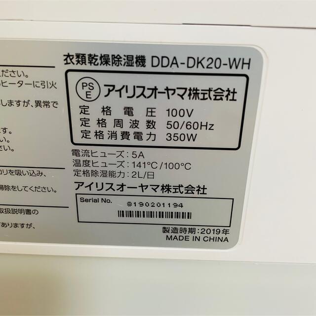 アイリスオーヤマ(アイリスオーヤマ)の未使用品　アイリスオーヤマ　衣類乾燥除湿機DDA-DK20 コンパクトでパワフル スマホ/家電/カメラの生活家電(衣類乾燥機)の商品写真