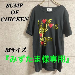 『みずたま様専用』BUMP WILLPOLIS2013 Tシャツ(ミュージシャン)