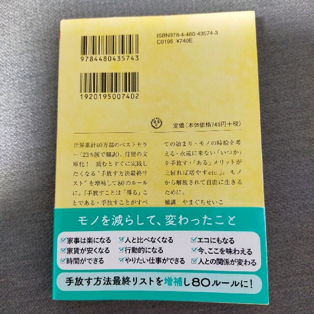 ぼくたちに、もうモノは必要ない。　大幅増補版 エンタメ/ホビーの本(その他)の商品写真