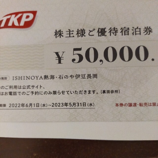 TKP 株主優待　50000円分施設利用券