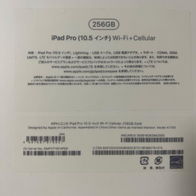 iPad(アイパッド)のiPad Pro 10.5インチ256GB Wifi + Cellular スマホ/家電/カメラのPC/タブレット(タブレット)の商品写真
