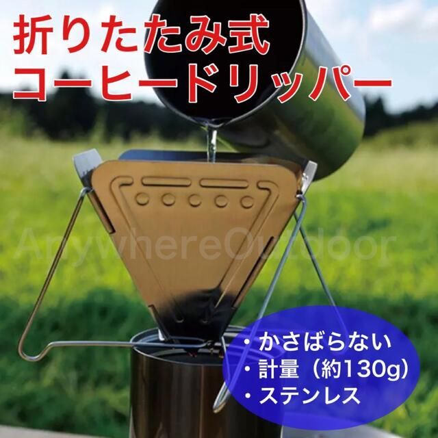 手挽きコーヒーミル×ドリッパーセットシンプル手動式キャンプギアウトドア用品スノピ スポーツ/アウトドアのアウトドア(調理器具)の商品写真