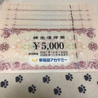5万円分　早稲田アカデミー　株主優待券　ラクマパック配送(その他)