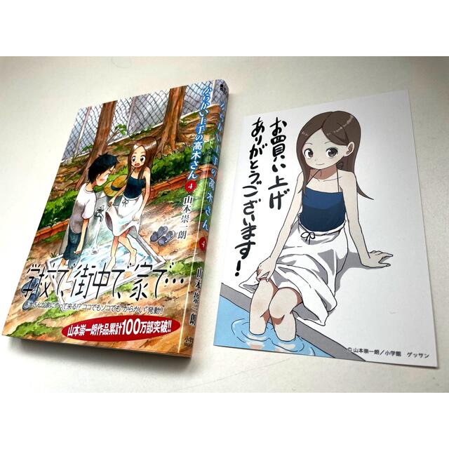 好評にて期間延長】 オマケ付き 【おまけ付き】からかい上手の高木さん