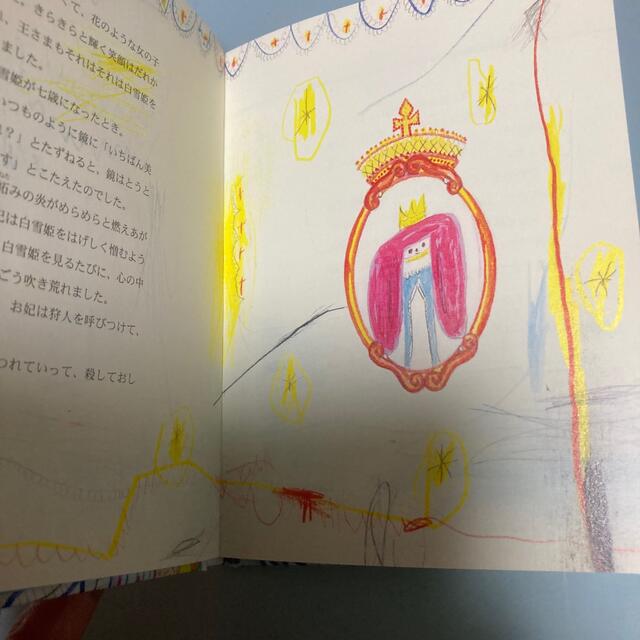 白雪姫(シラユキヒメ)の白雪姫 エンタメ/ホビーの本(絵本/児童書)の商品写真